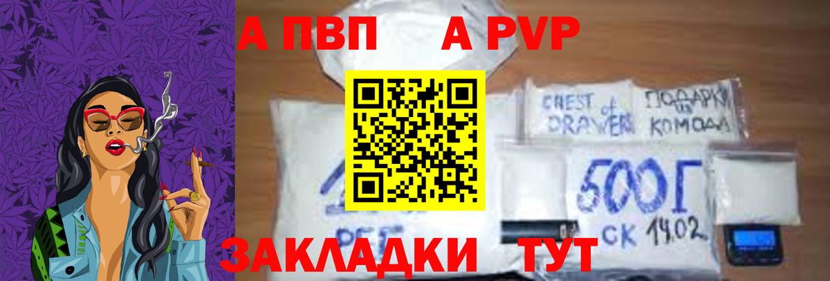 Alpha-PVP VHQ  A-PVP Crystall  Вязьма  Alpha PVP  A PVP СК КРИС  Вход с VPN 