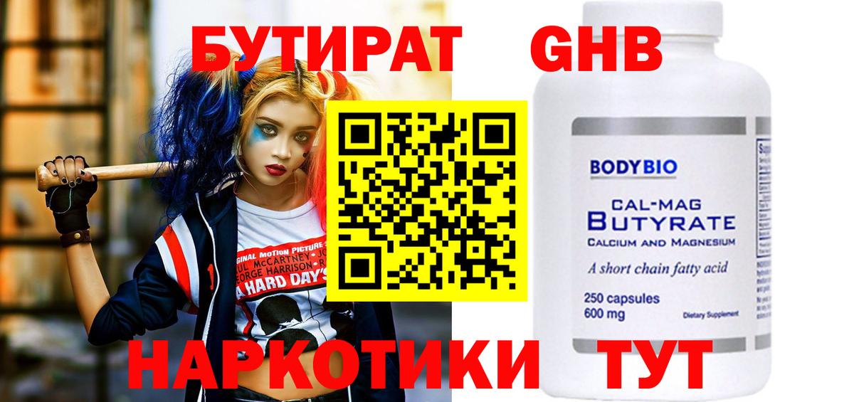 Вязьма  Бутират 99%  Вход с VPN 
