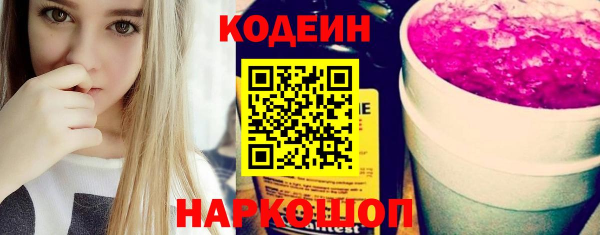 Codein напиток Lean (лин)  Вход с VPN  Codein напиток Lean (лин)  Вязьма 