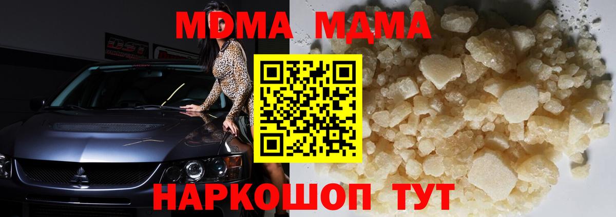 MDMA crystal Вязьма