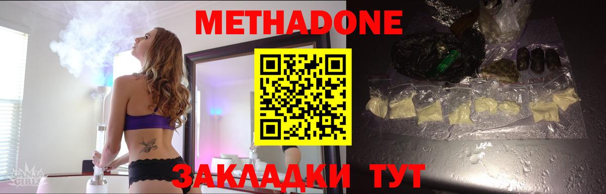 МЕТАДОН кристалл Вязьма