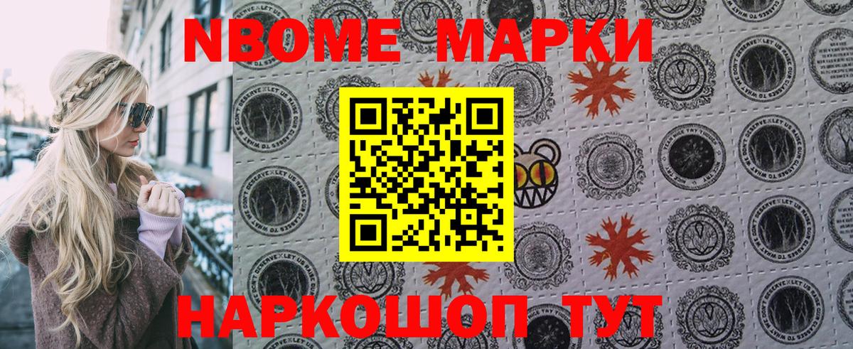 Марки NBOMe 1500мкг  Наркотические марки  Вязьма  Вход с VPN 