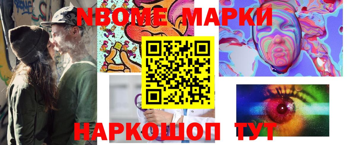 Марки N-bome 1,8мг Вязьма