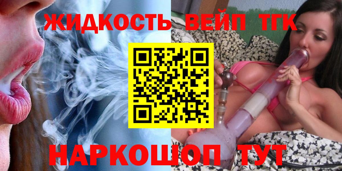 ТГК вейп Вязьма